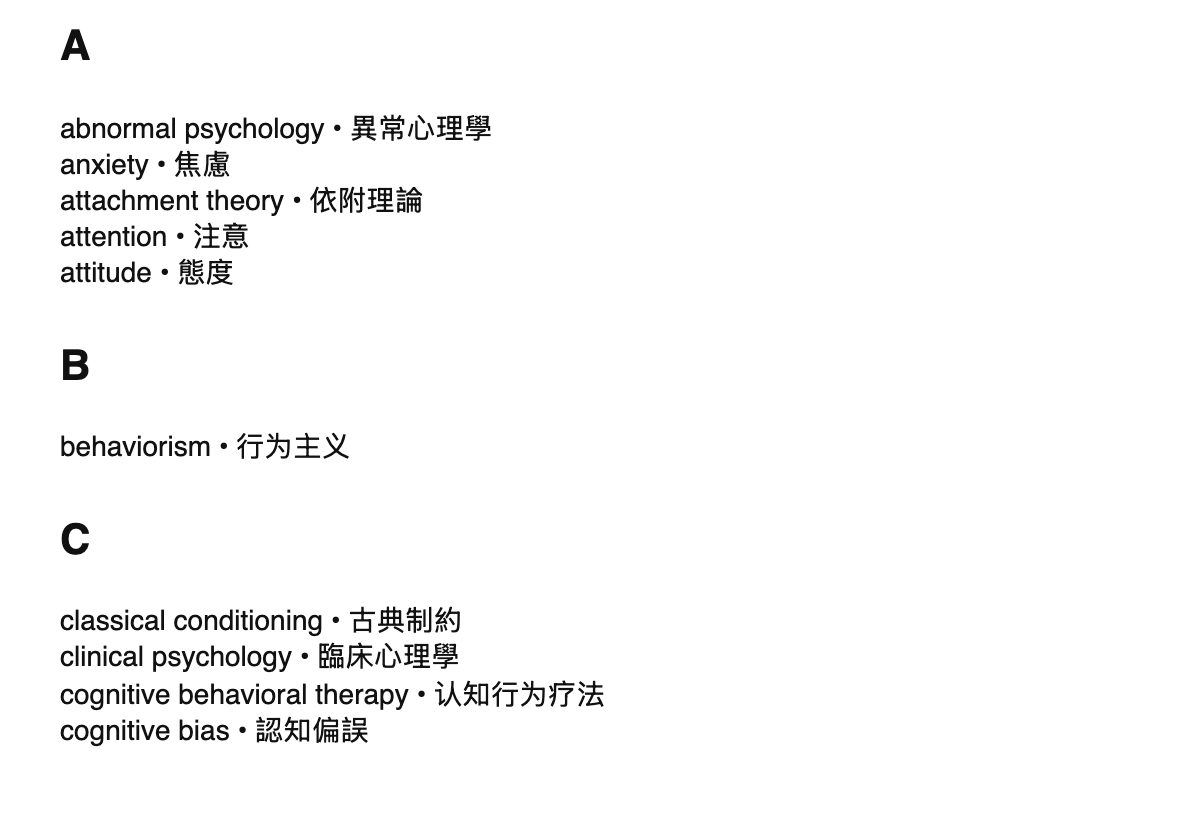 Psychology terms in Chinese