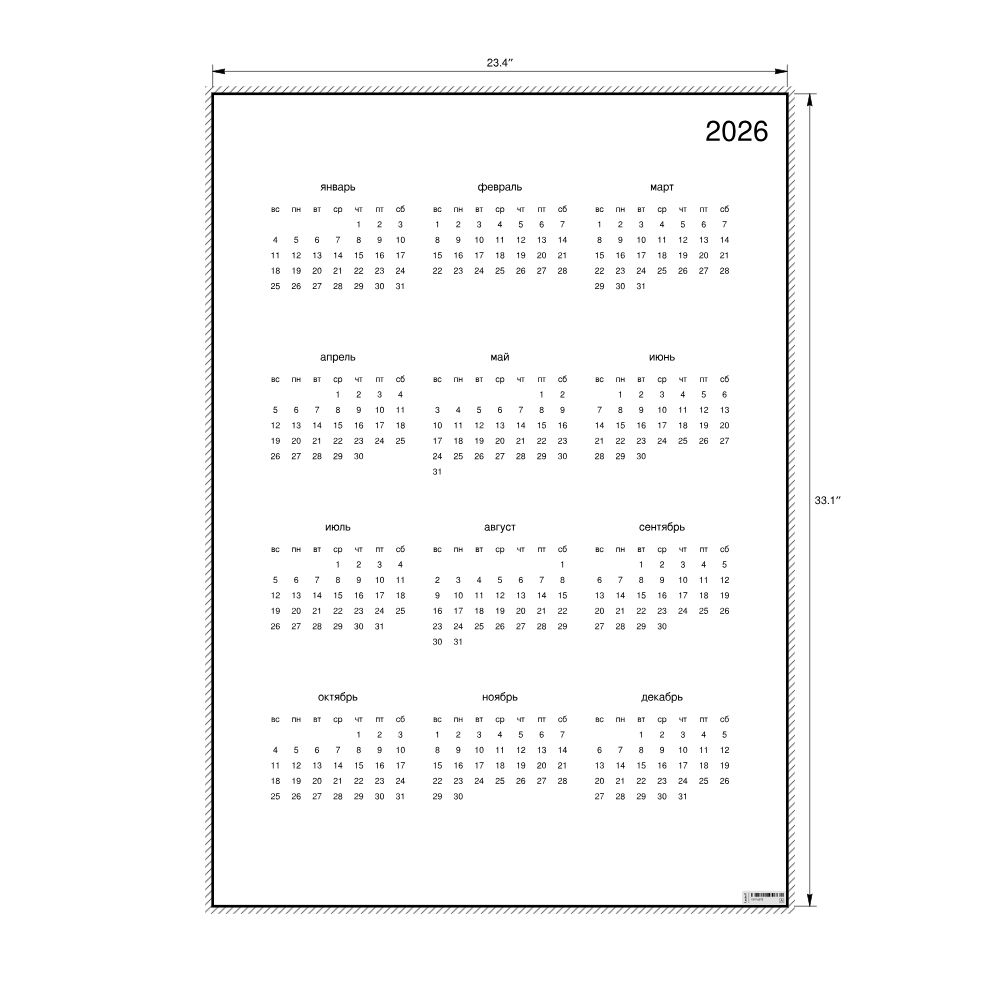 Leskoff 2026 Wall Calendar, Russian-Labeled, Sunday-Start Layout, Poster / Wall Print, 23.4 x 33.1 in (59.4 x 84.1 cm), image 2 of 2