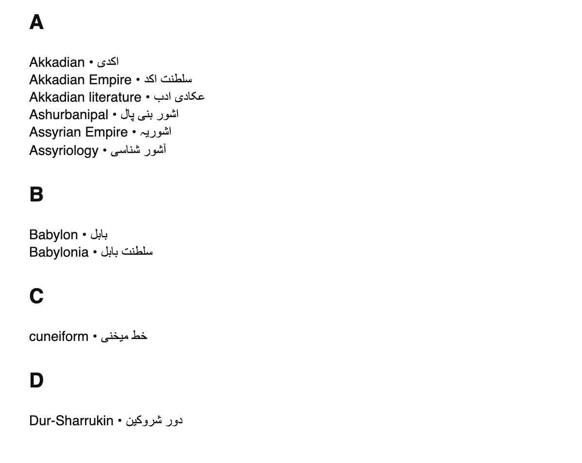 Assyriology terms in Urdu