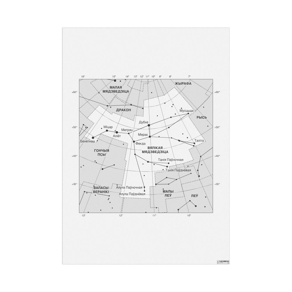 Leskoff Ursa Major Constellation Poster, Belarusian-Labeled, image 1 of 1