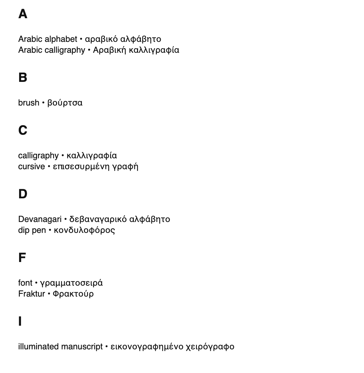 Calligraphy terms in Greek