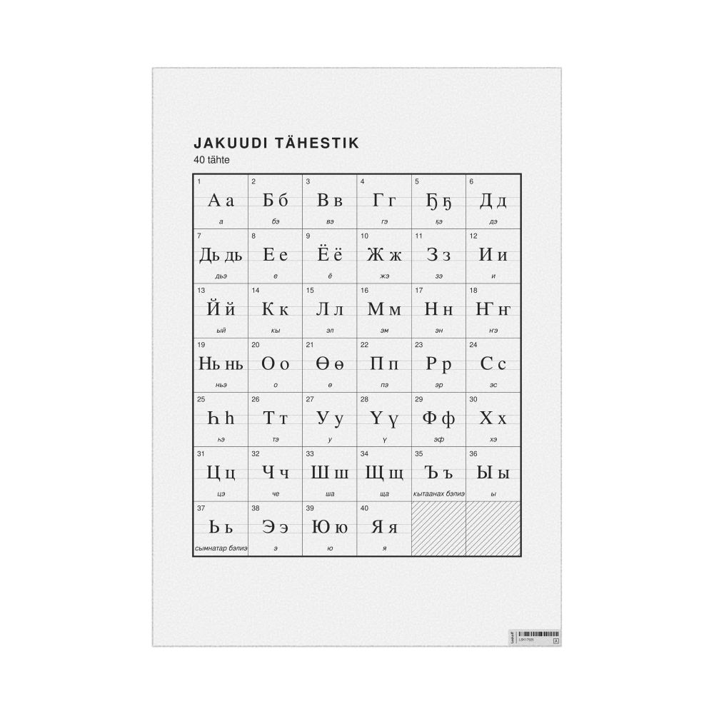 Leskoff Yakut Alphabet Chart, 23.4 x 33.1 in (59.4 x 84.1 cm, Poster / Wall Chart), Estonian-Labeled, image 1 of 2