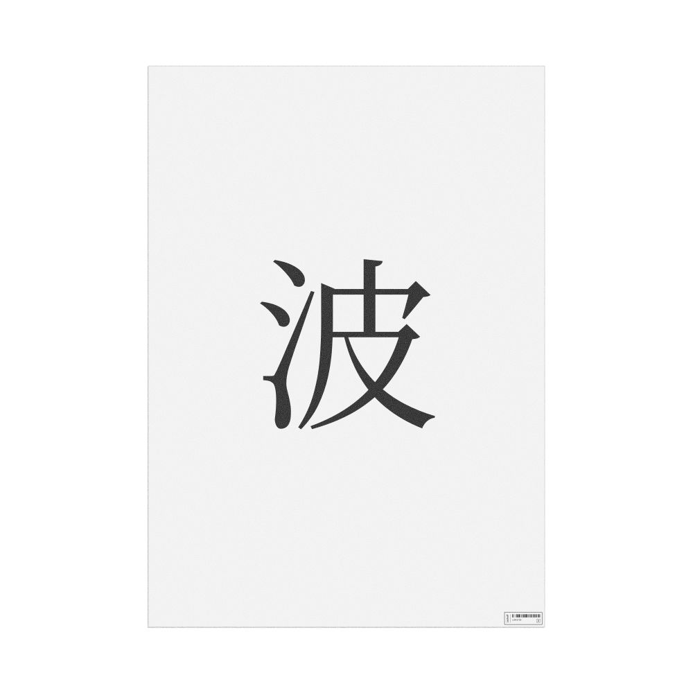 Leskoff 波 (nami) Character Poster, image 1 of 1