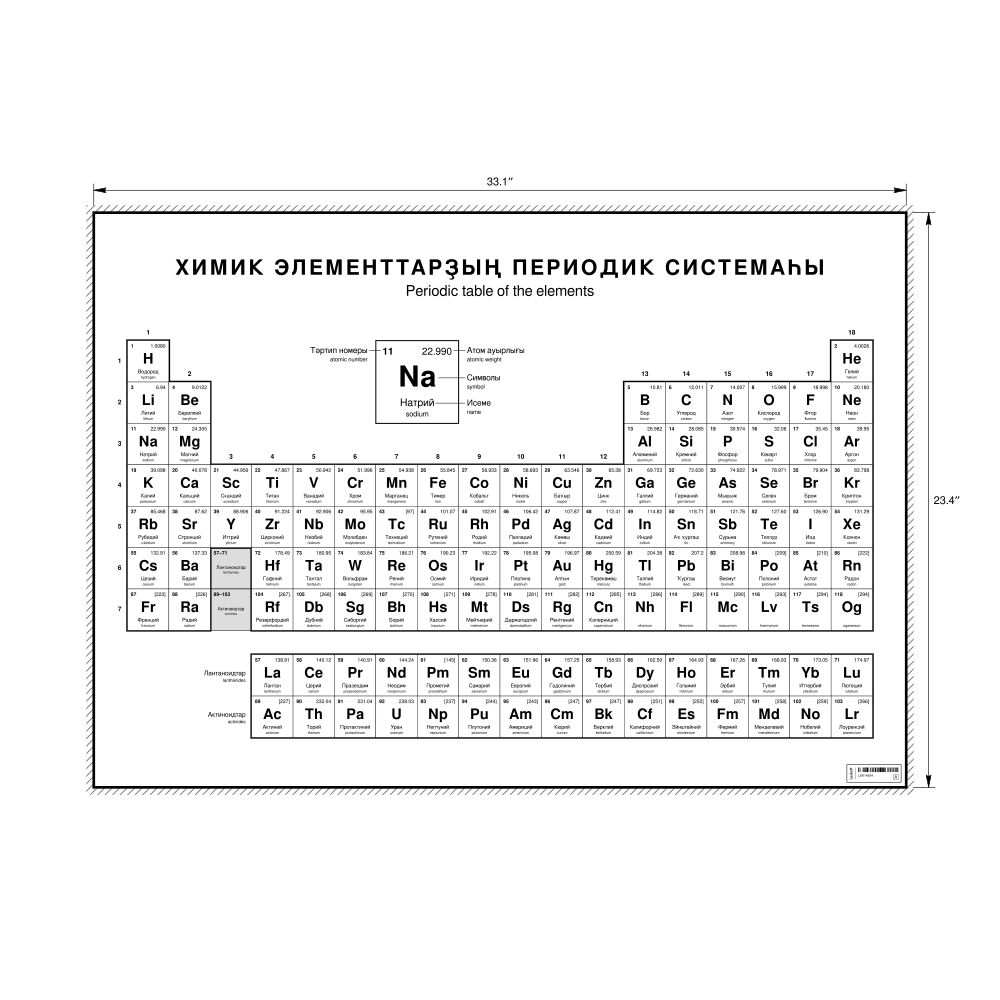 Leskoff Periodic Table Chart, 33.1 x 23.4 in (84.1 x 59.4 cm, Poster / Wall Chart), 18-Column Layout, Bashkir/English-Labeled, image 1 of 2