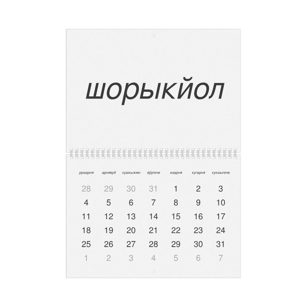 Leskoff 2026 Wall Calendar, Meadow Mari-Labeled, Sunday-Start Layout, Wire-Bound, 11.7 x 8.3 in (29.7 x 21.0 cm), image 1 of 1