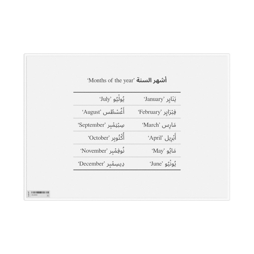 Leskoff Months of the Year in Arabic, Desk Chart, 11.7 x 8.3 in (29.7 x 21.0 cm), image 1 of 1