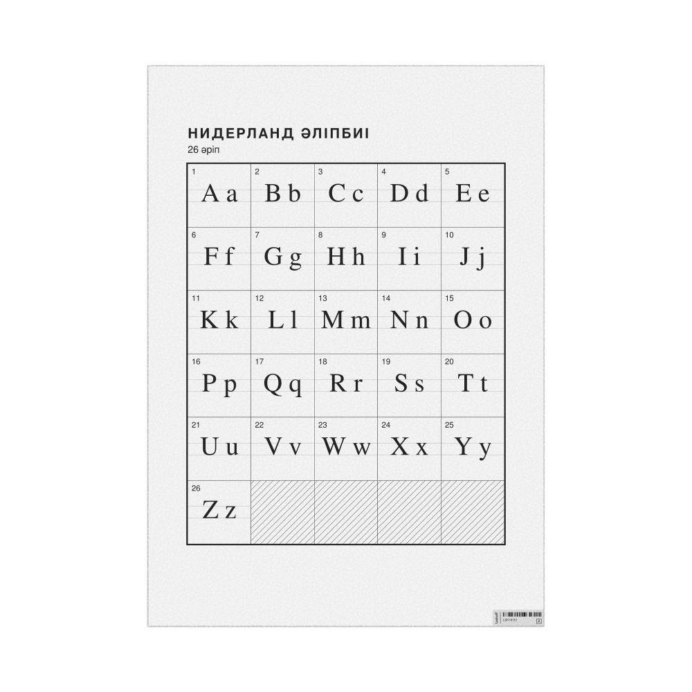 Leskoff Dutch Alphabet Chart, 23.4 x 33.1 in (59.4 x 84.1 cm, Poster / Wall Chart), Kazakh-Labeled, image 1 of 2