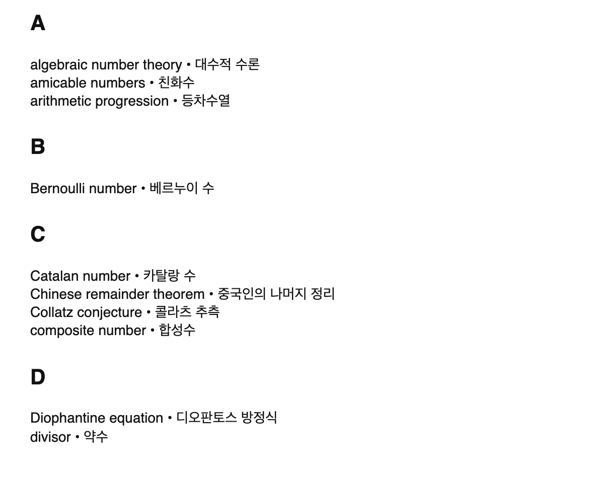 Number theory terms in Korean