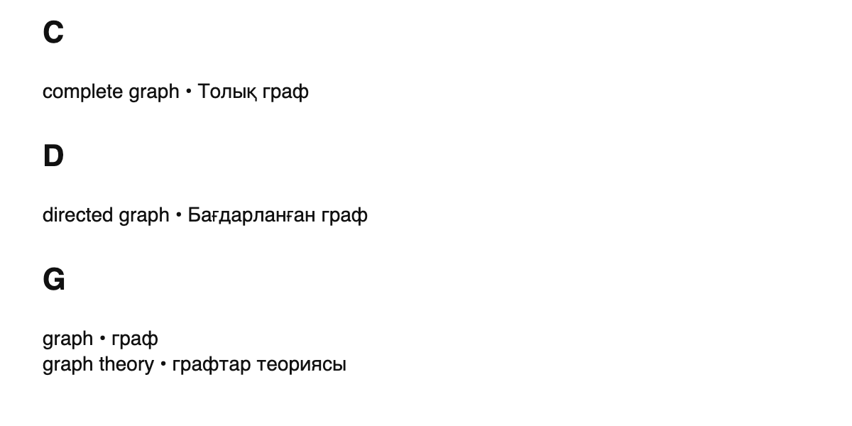 Graph theory terms in Kazakh