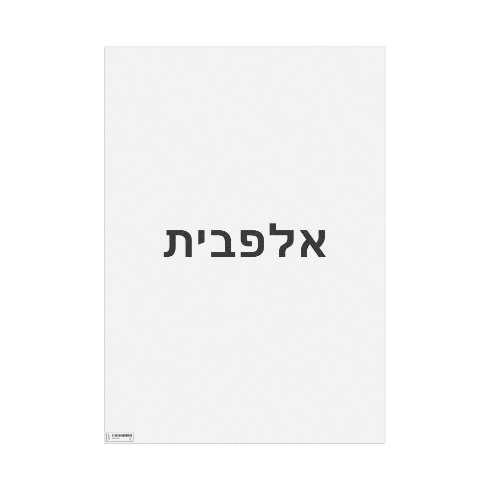 Leskoff אלפבית Poster, image 1 of 1