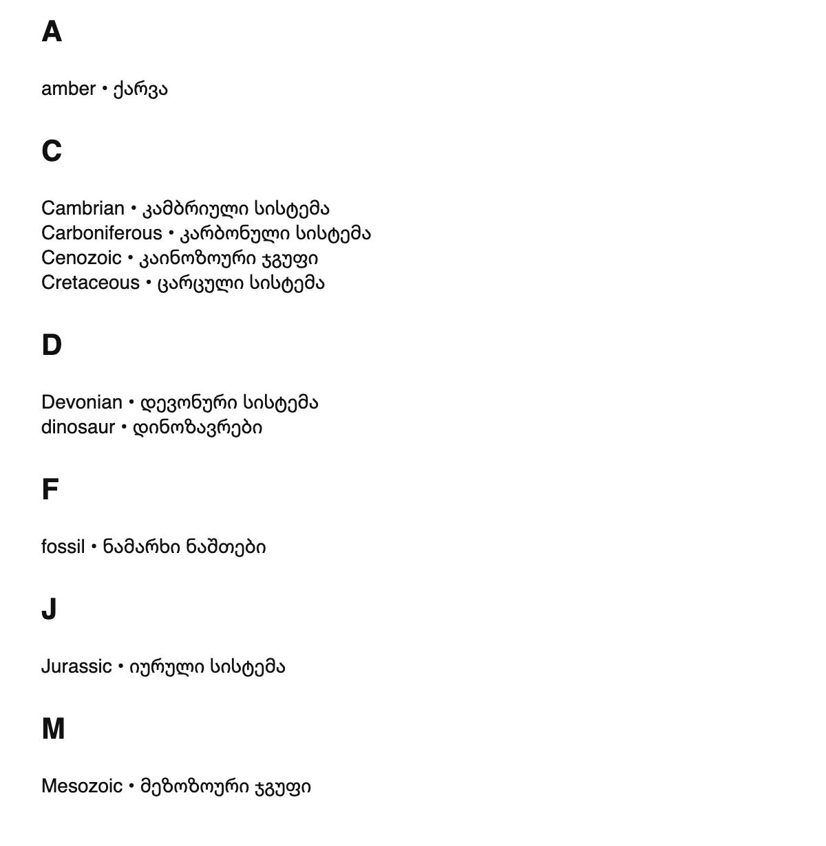 Paleontology terms in Georgian