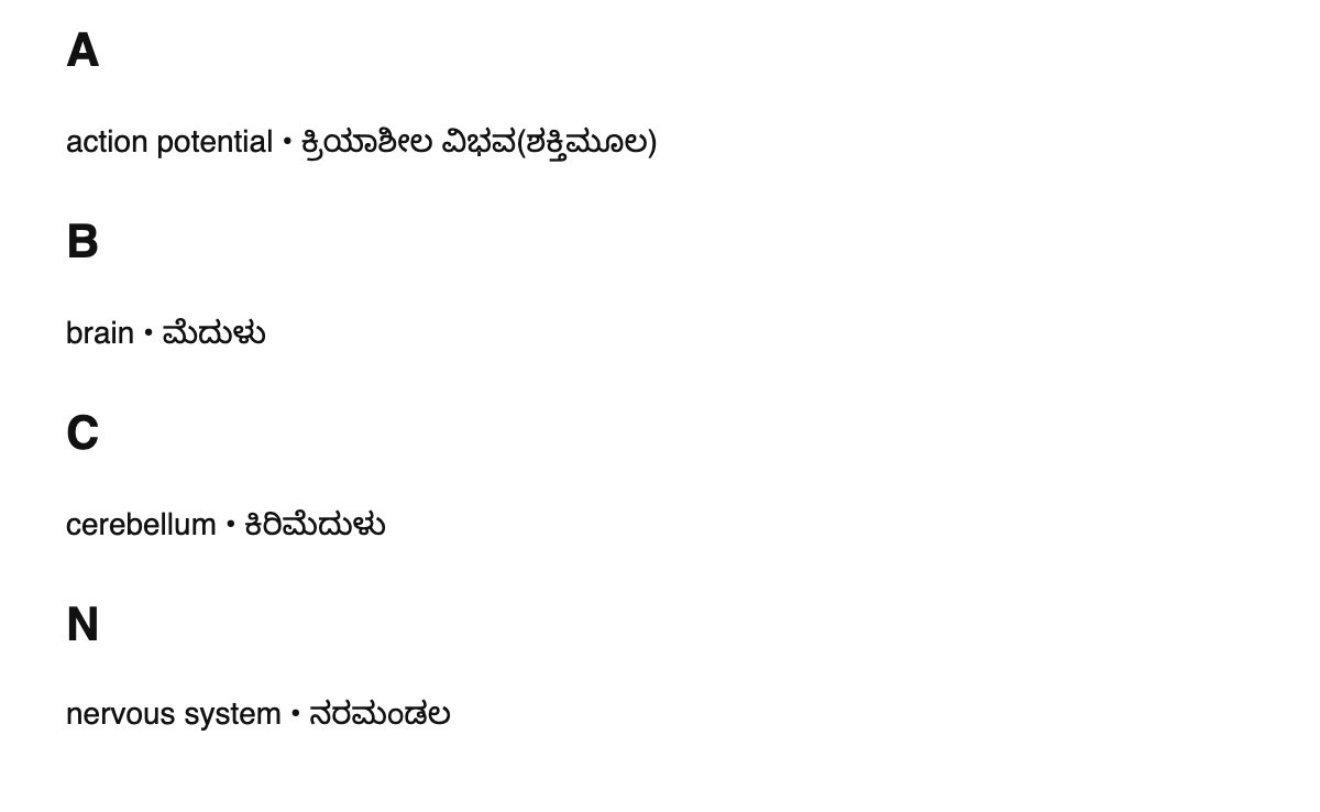 Neuroscience terms in Kannada