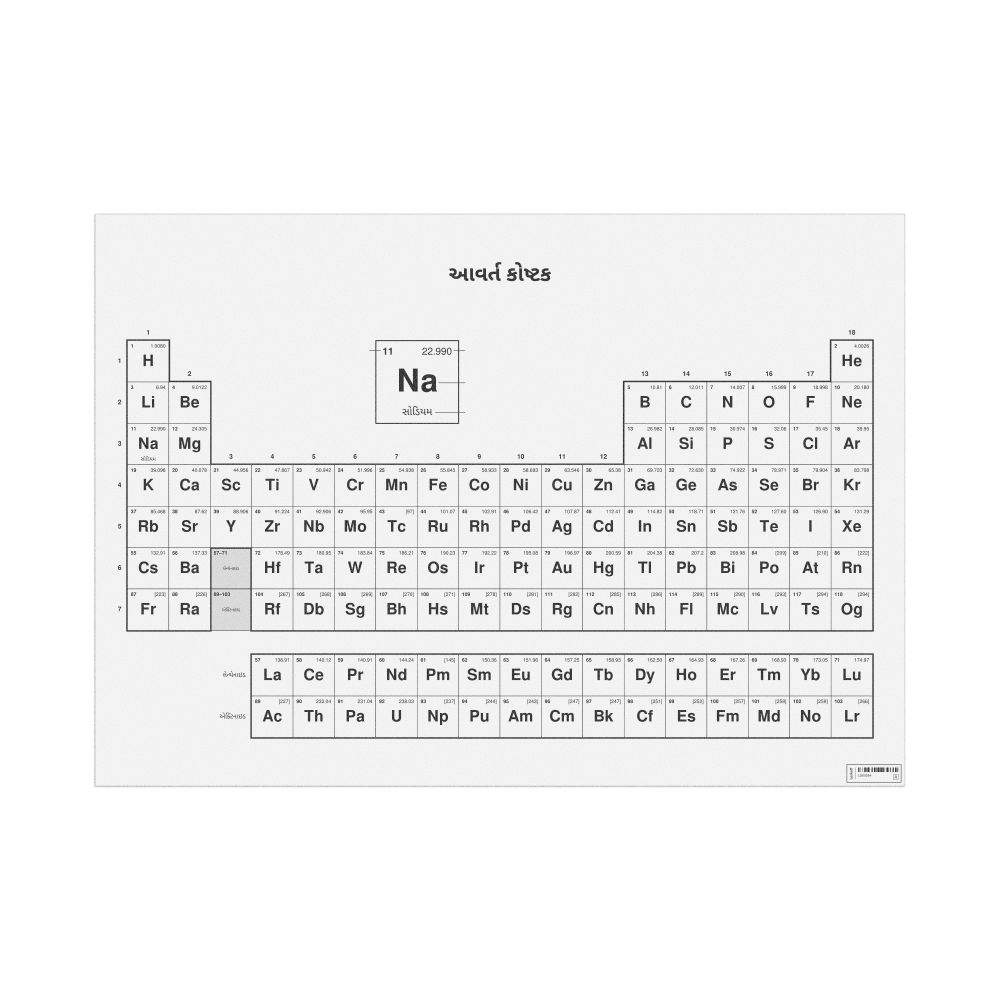 Leskoff Periodic Table Chart, 33.1 x 23.4 in (84.1 x 59.4 cm, Poster / Wall Chart), 18-Column Layout, Gujarati-Labeled, image 1 of 2