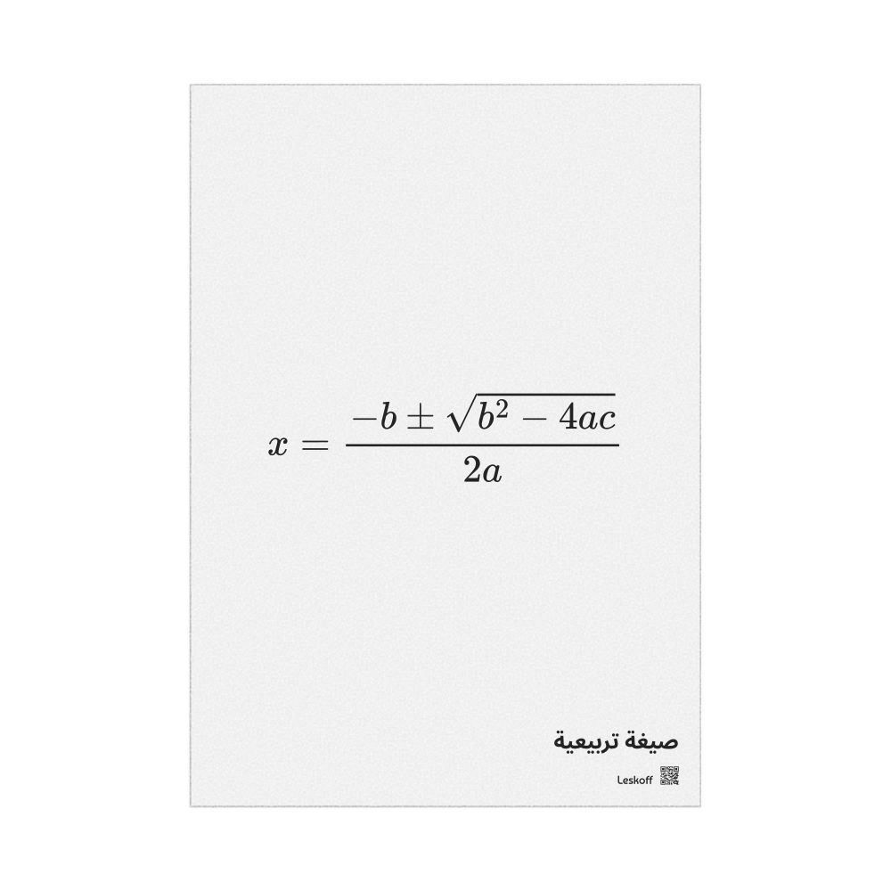 Leskoff Quadratic Formula Poster, Arabic-Labeled, image 1 of 1