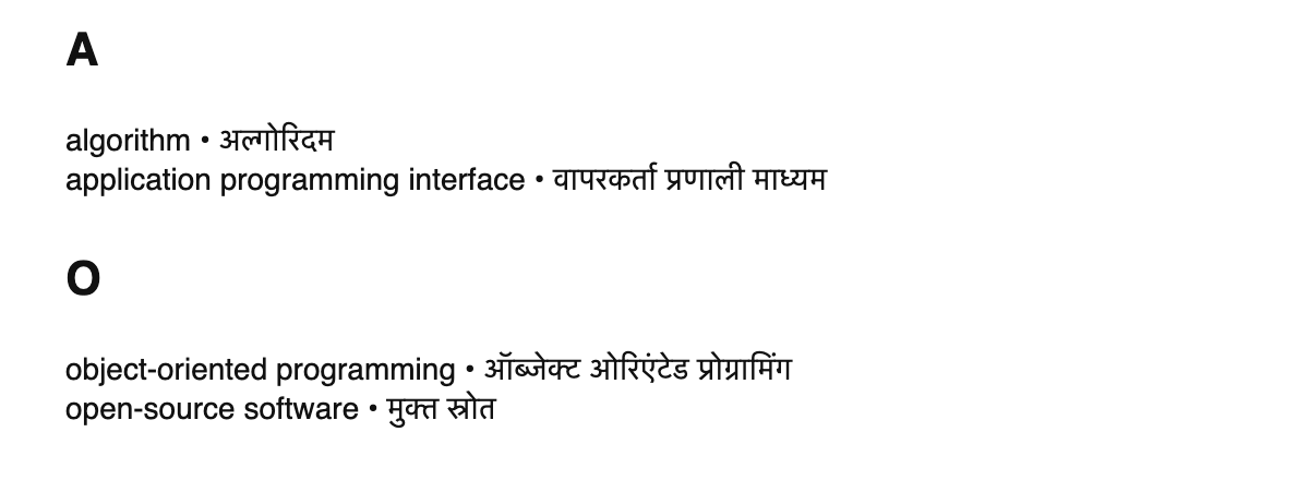 Software engineering terms in Marathi