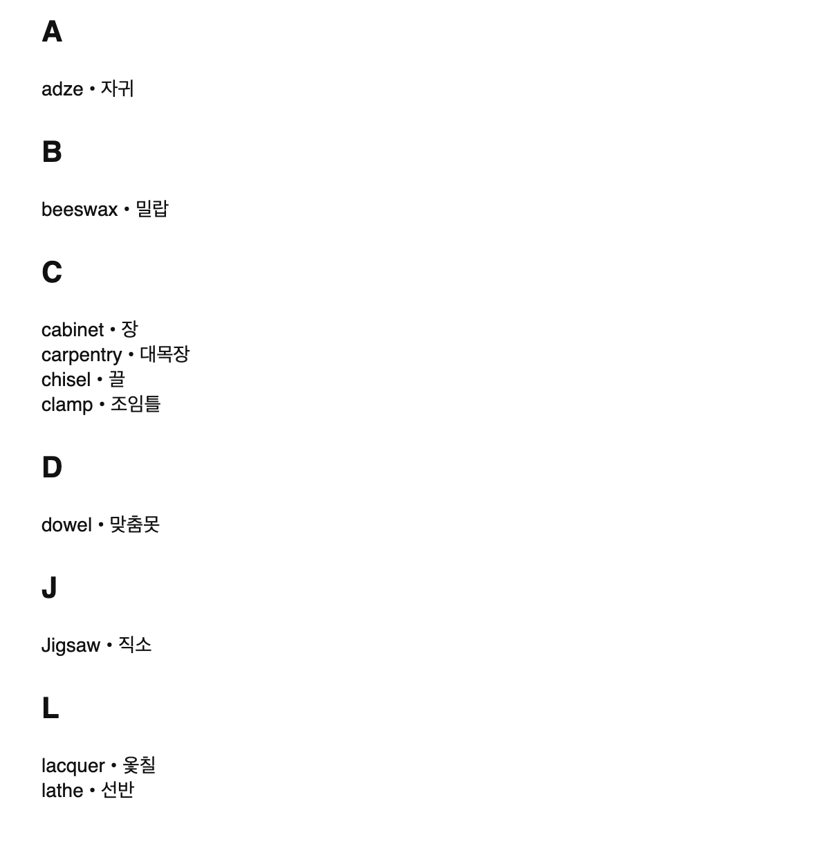 Woodworking terms in Korean