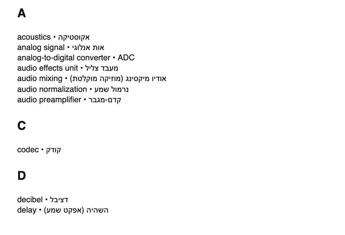 Audio engineering terms in Hebrew
