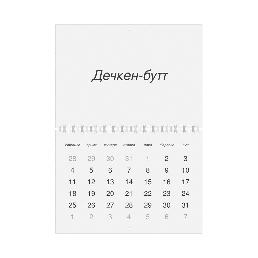 Leskoff 2026 Wall Calendar, Chechen-Labeled, Sunday-Start Layout, Wire-Bound, 11.7 x 8.3 in (29.7 x 21.0 cm), image 1 of 1