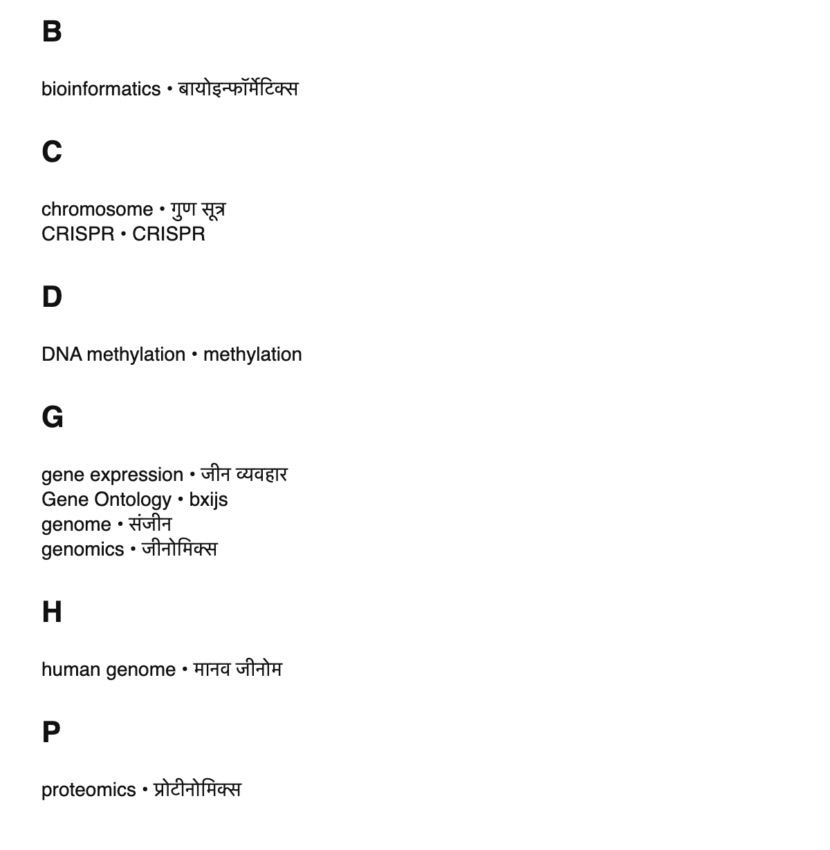 Genomics terms in Hindi