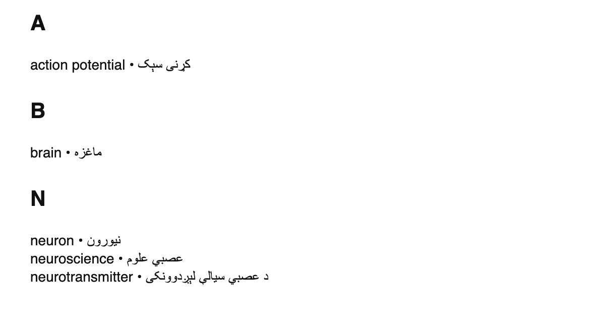 Neuroscience terms in Pashto