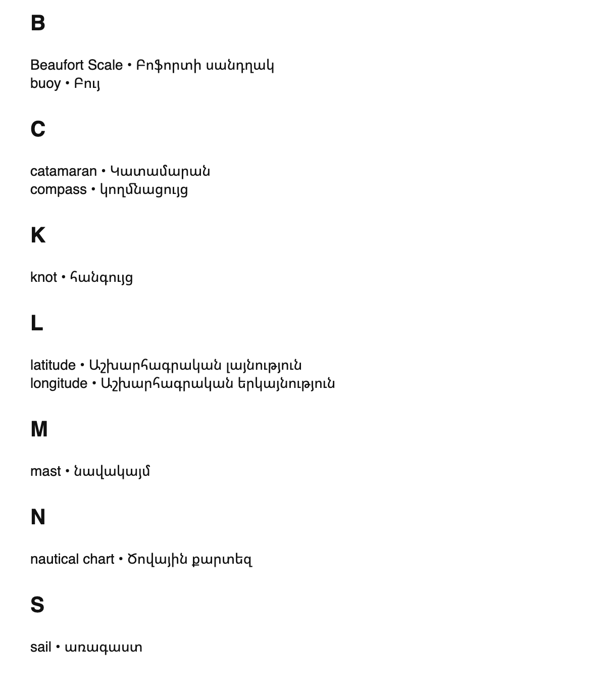 Sailing terms in Armenian
