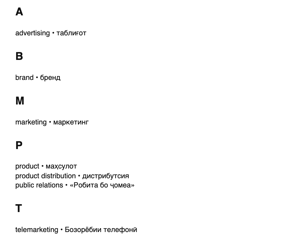 Marketing terms in Tajik