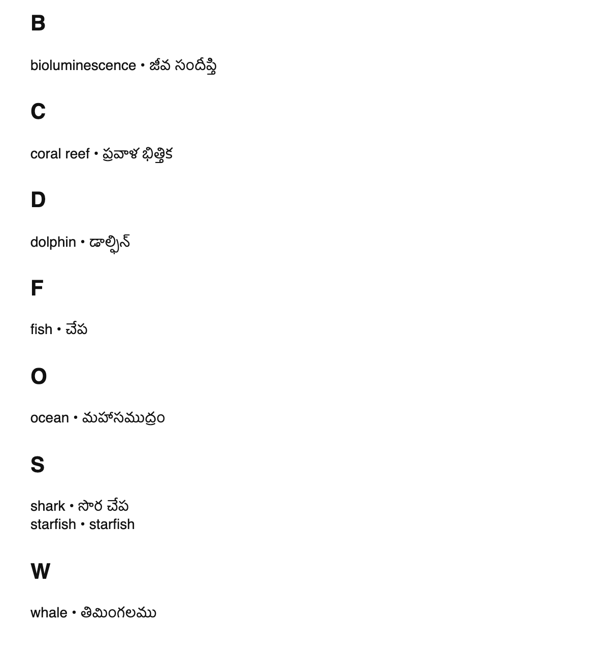 Marine biology terms in Telugu