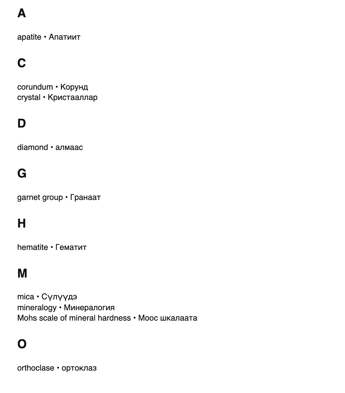 Mineralogy terms in Yakut