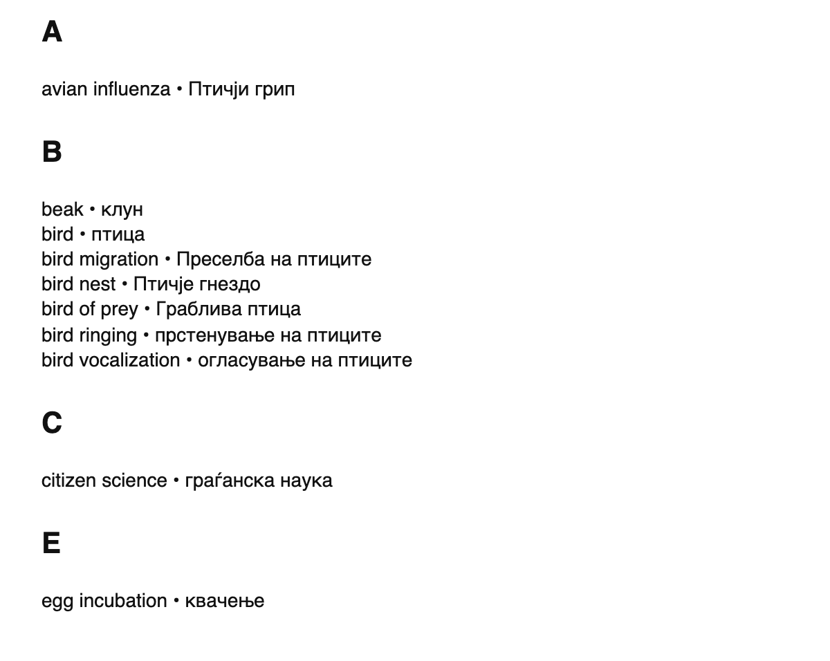 Ornithology terms in Macedonian