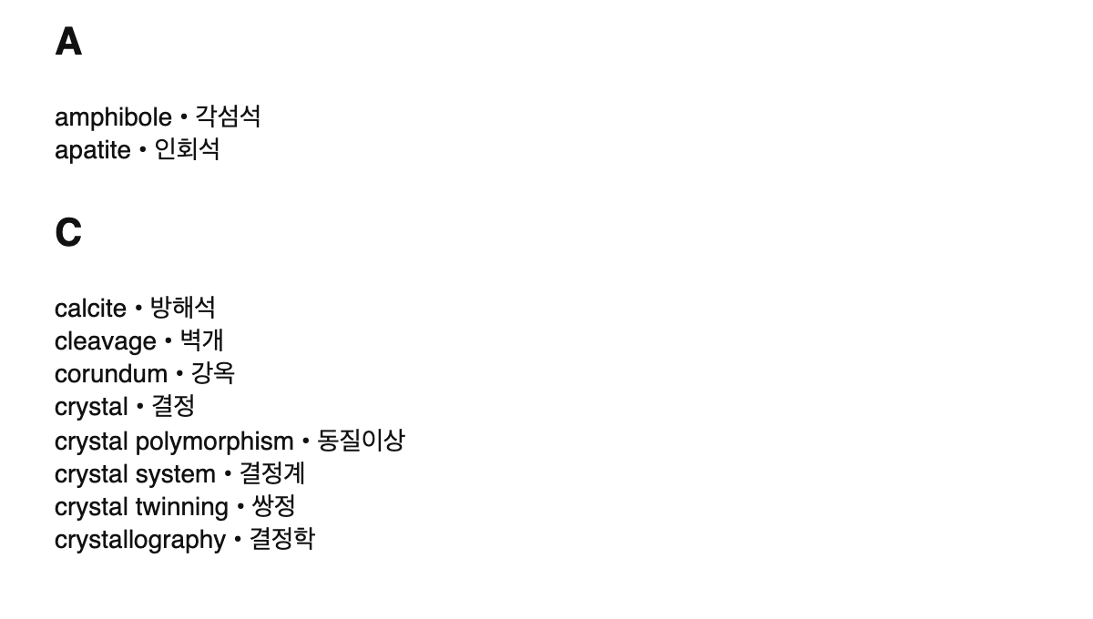 Mineralogy terms in Korean