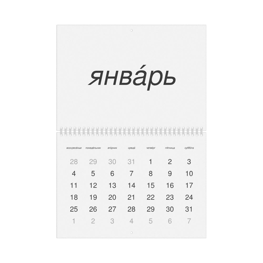 Leskoff 2026 Wall Calendar, Russian (accented)-Labeled, Sunday-Start Layout, Wire-Bound, 11.7 x 8.3 in (29.7 x 21.0 cm), image 1 of 1