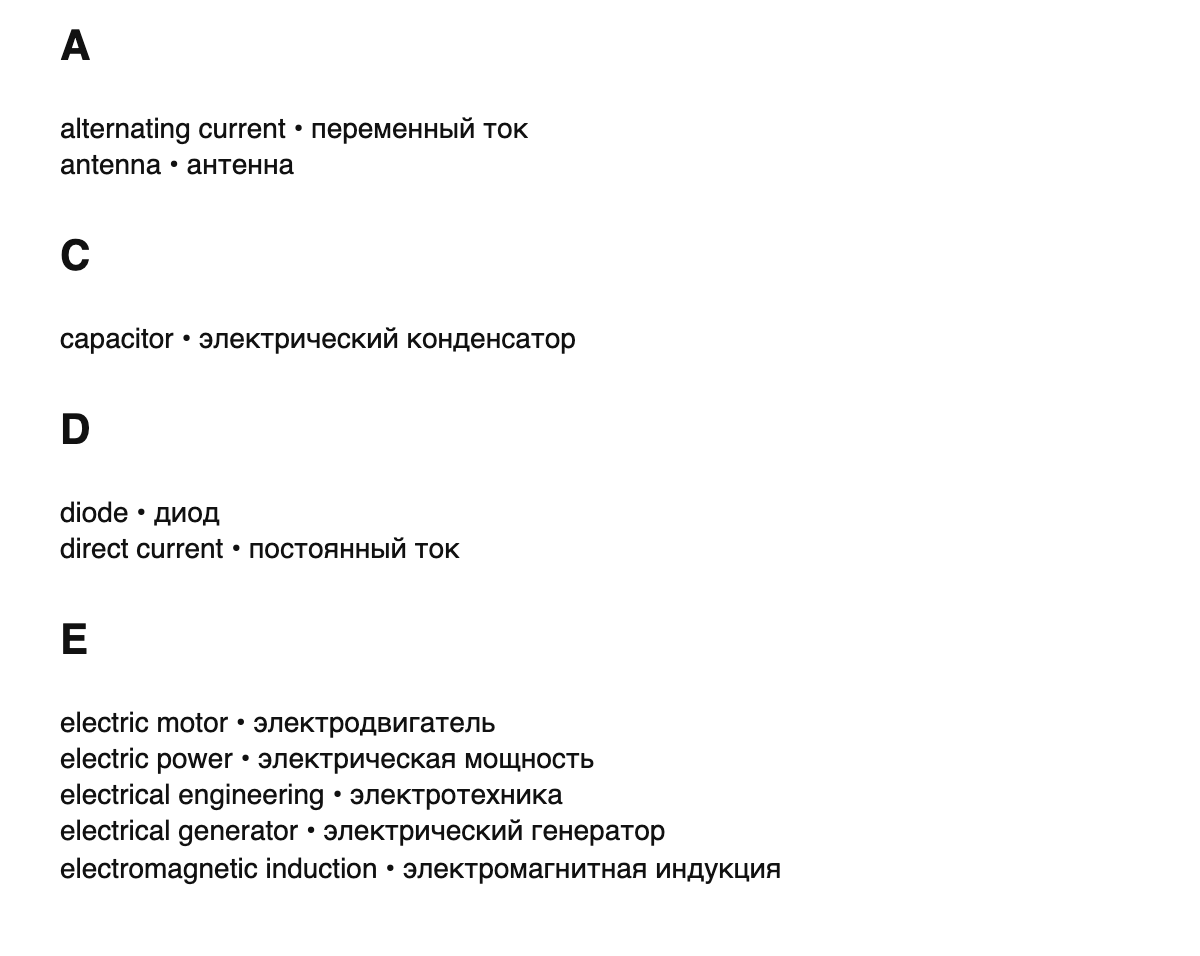 Electrical engineering terms in Russian