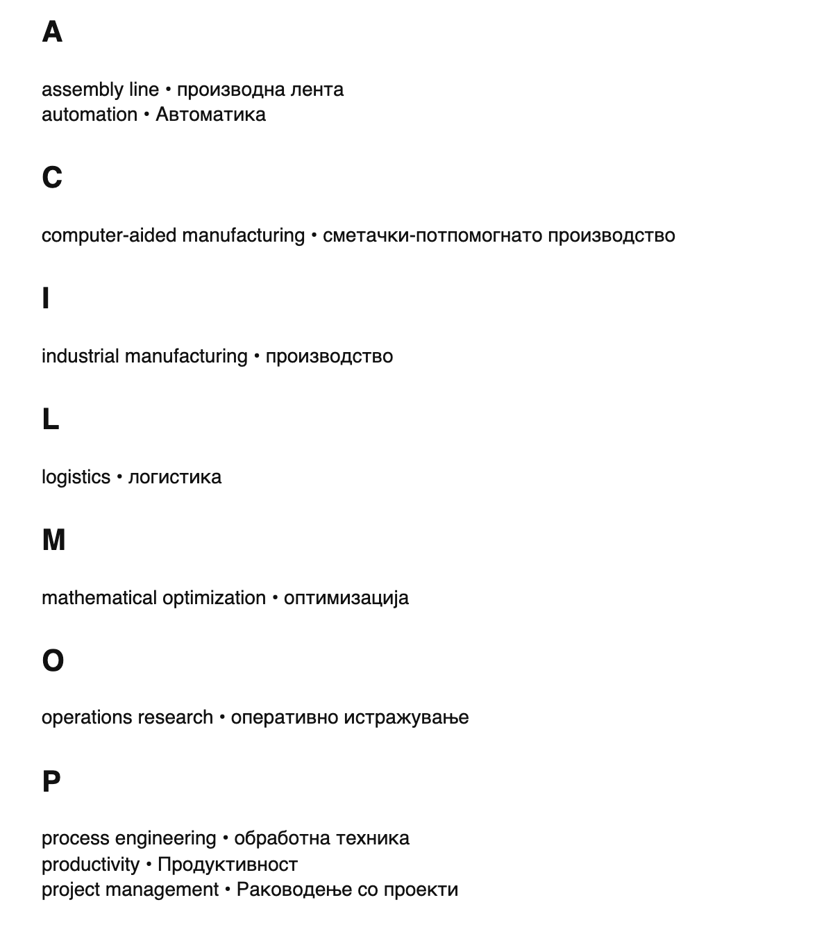 Industrial engineering terms in Macedonian