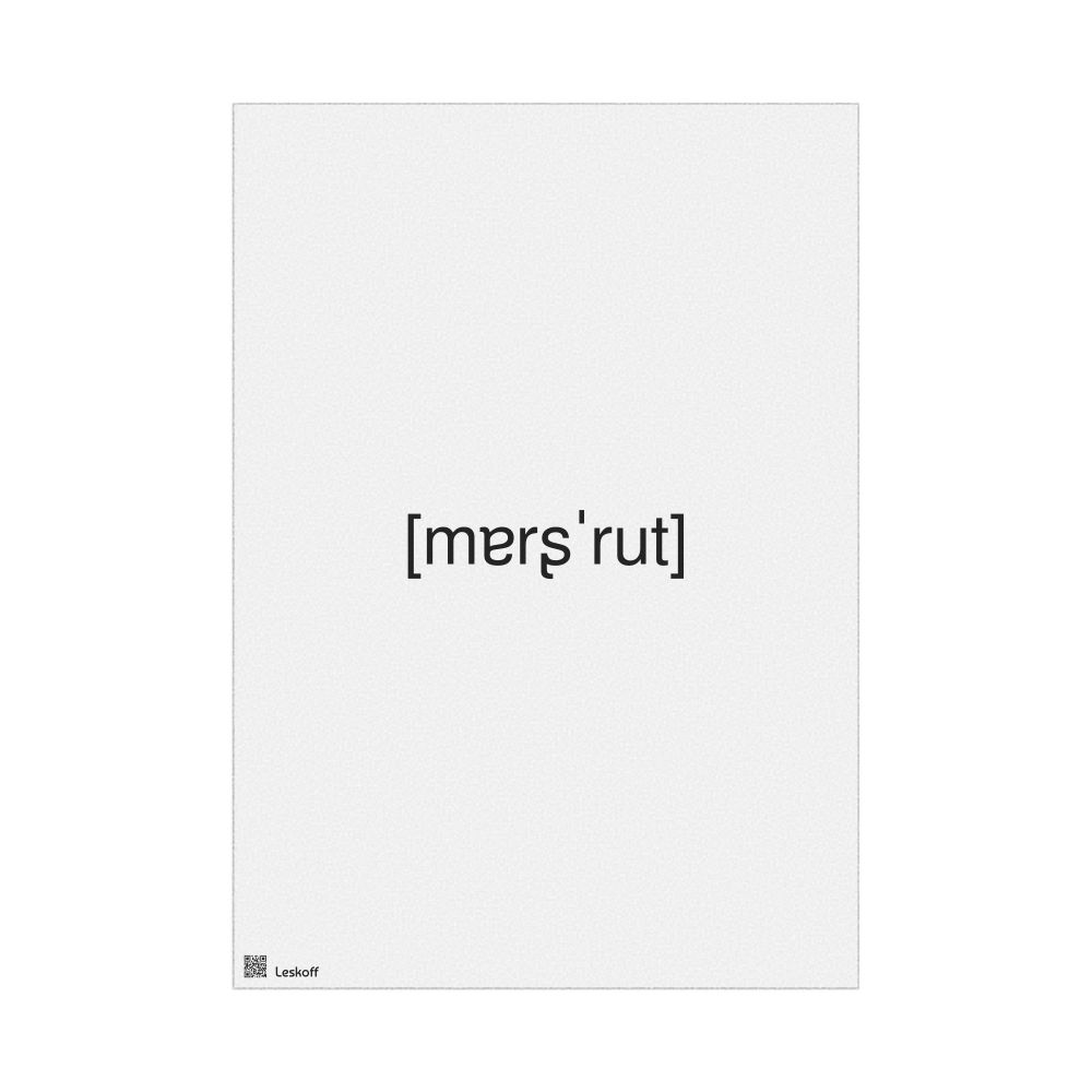 Leskoff маршрут IPA Transcription Poster, image 1 of 1