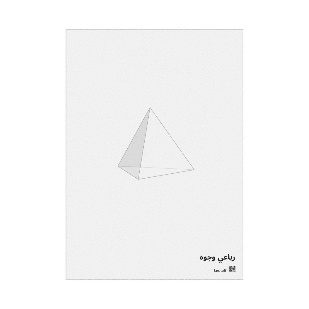 Leskoff Tetrahedron Poster, Graphic Style, Translucent Material, Arabic-Labeled, image 1 of 1