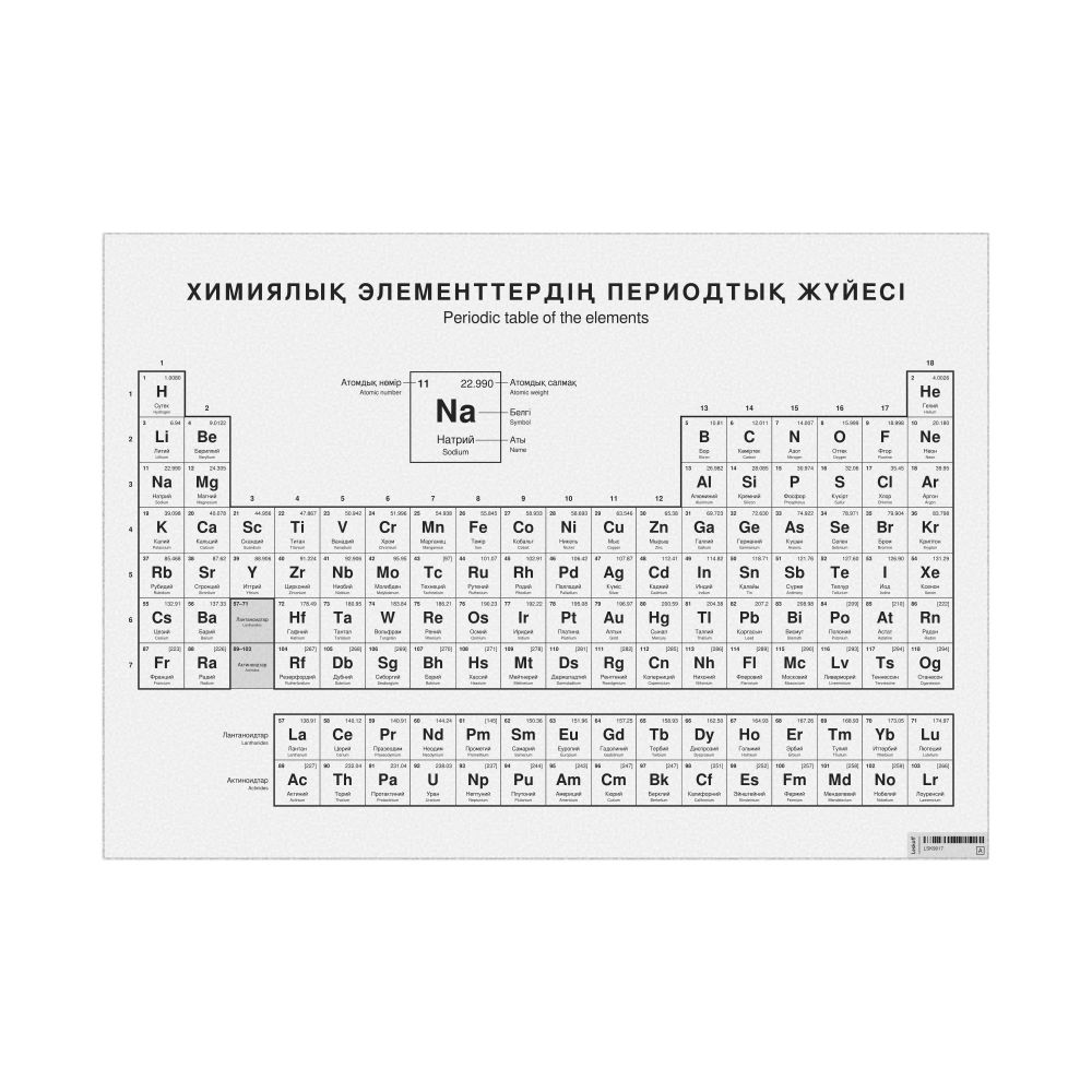 Leskoff Periodic Table Chart, 33.1 x 23.4 in (84.1 x 59.4 cm, Poster / Wall Chart), 18-Column Layout, Kazakh/English-Labeled, image 1 of 2