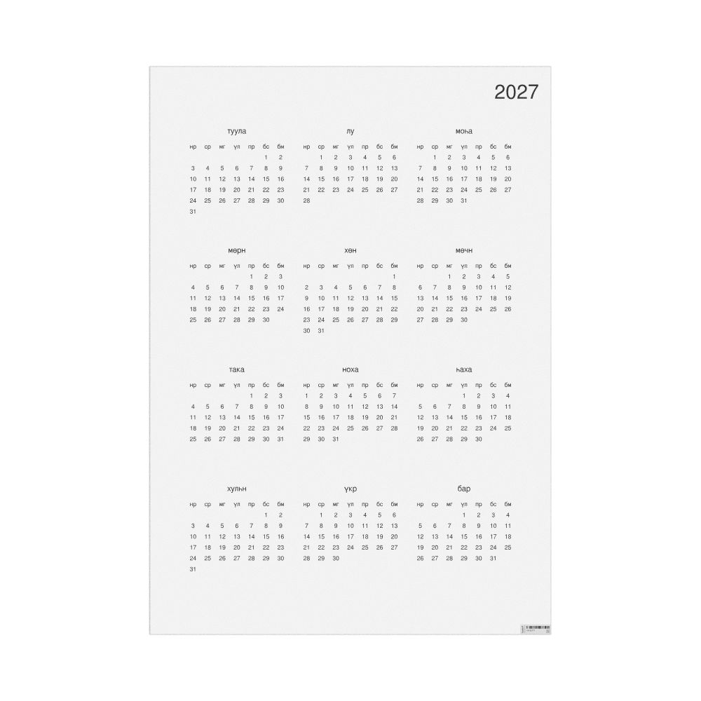 Leskoff 2027 Wall Calendar, Kalmyk-Labeled, Sunday-Start Layout, Poster / Wall Print, 23.4 x 33.1 in (59.4 x 84.1 cm), image 1 of 1