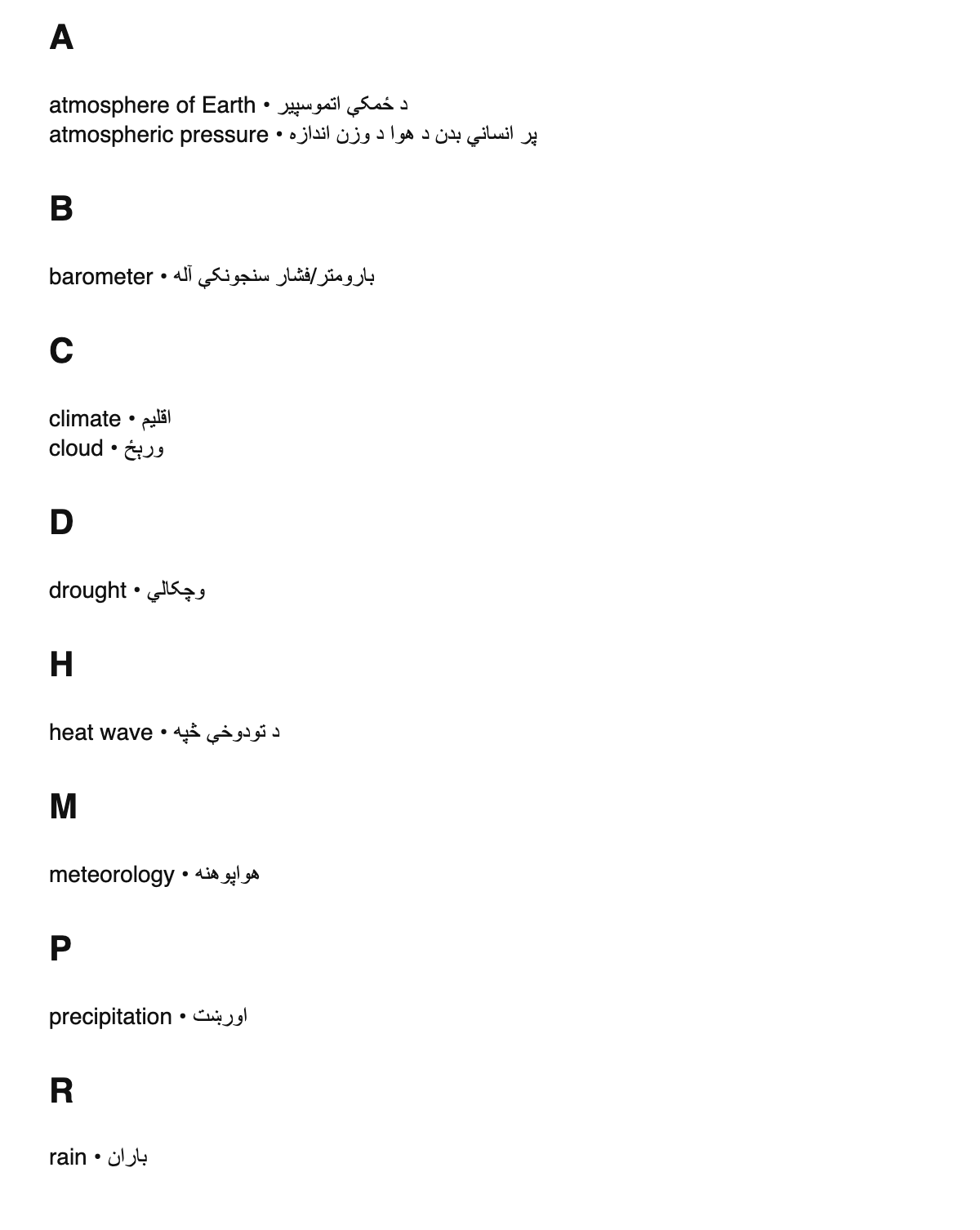 Meteorology terms in Pashto