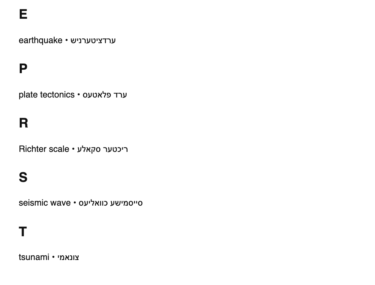 Seismology terms in Yiddish