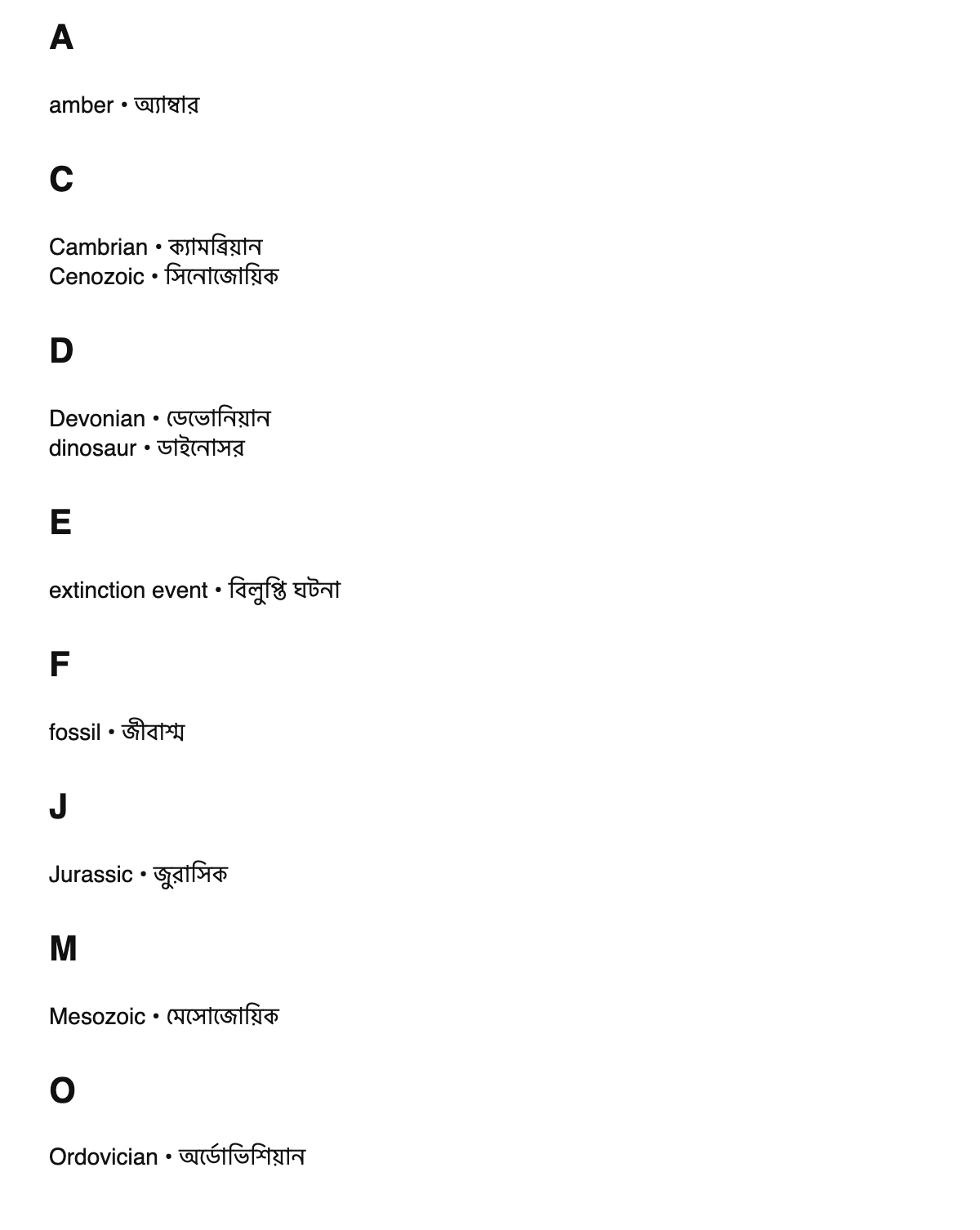 Paleontology terms in Bengali