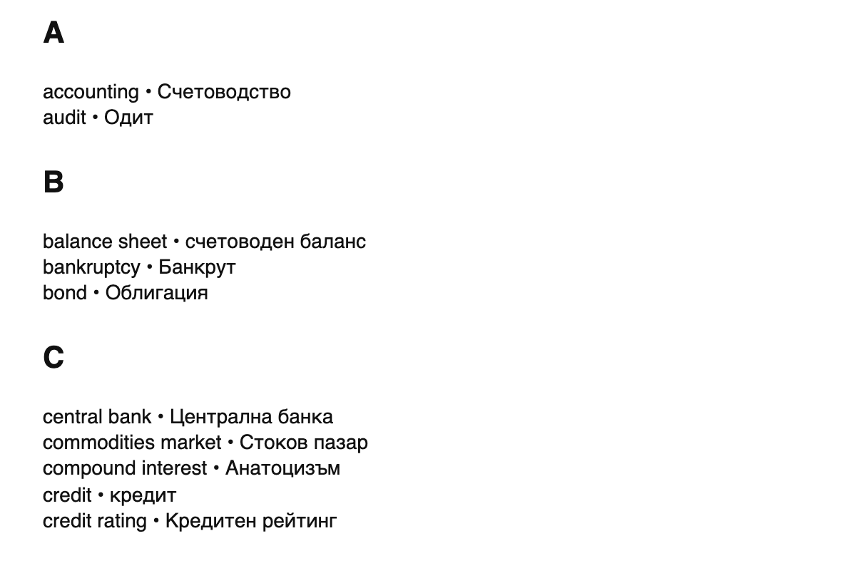 Finance terms in Bulgarian