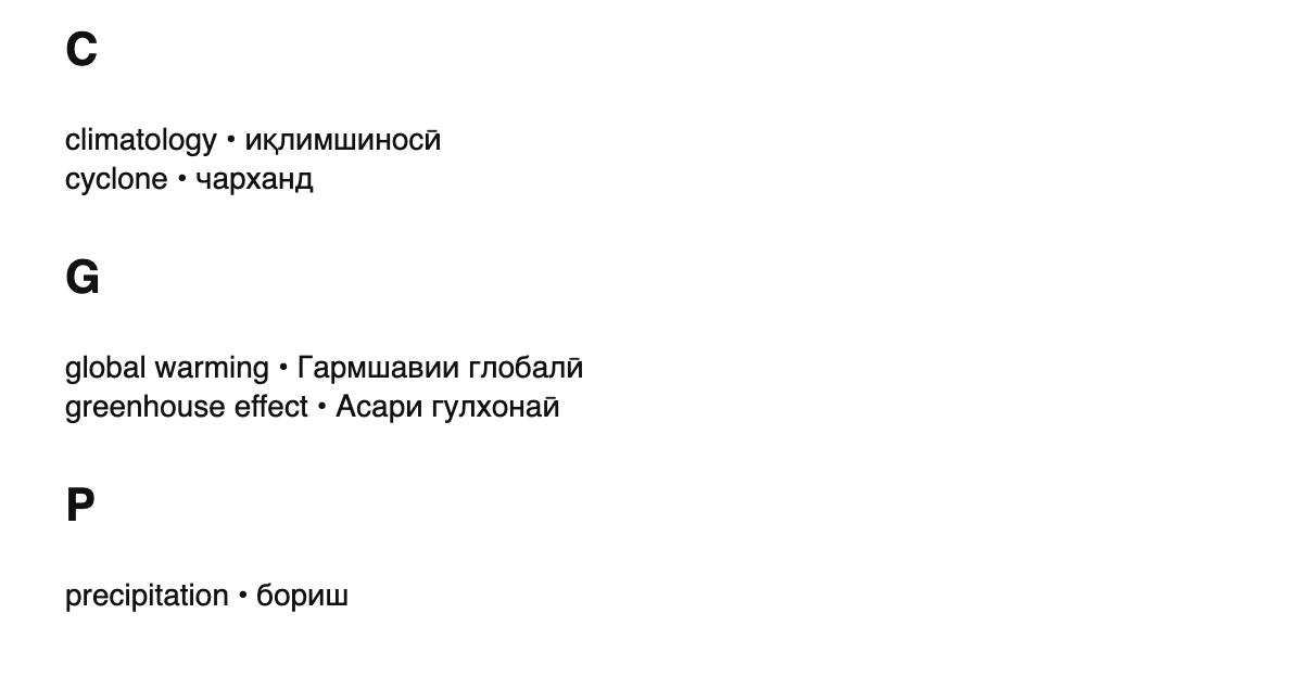 Climatology terms in Tajik