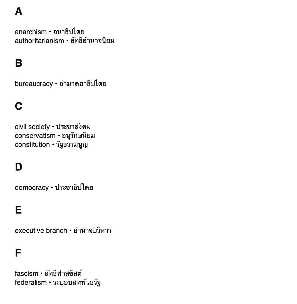 Political science terms in Thai