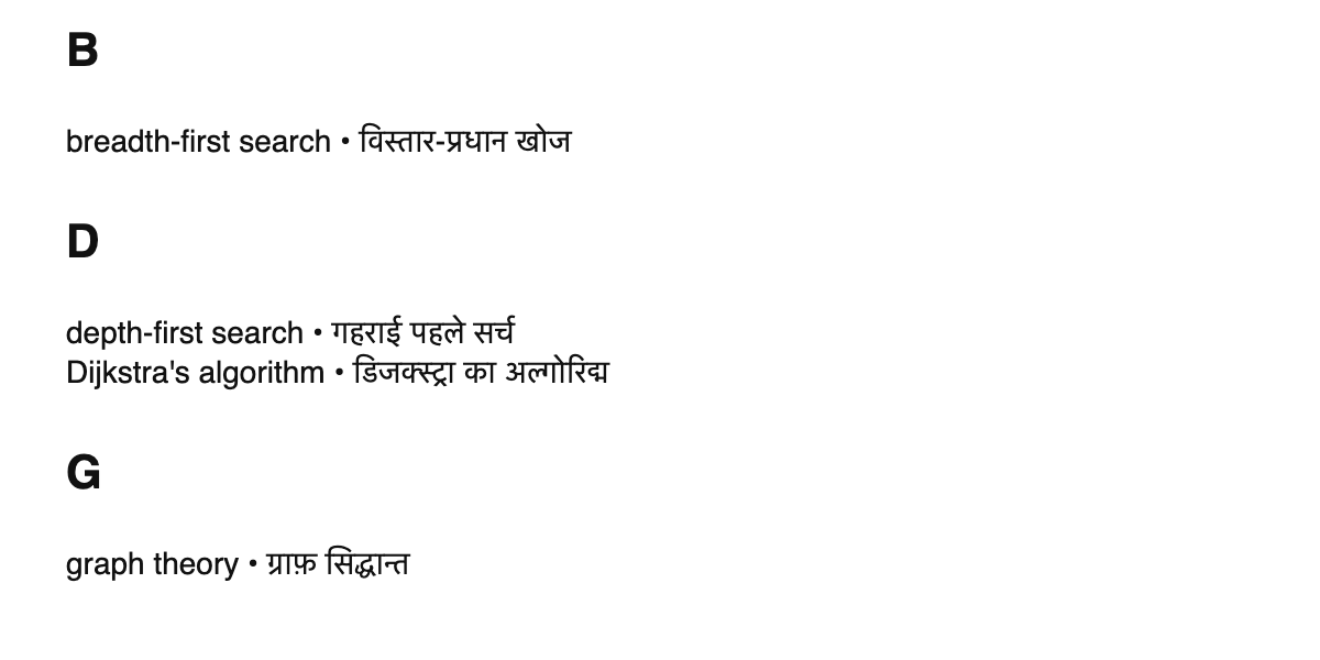 Graph theory terms in Hindi
