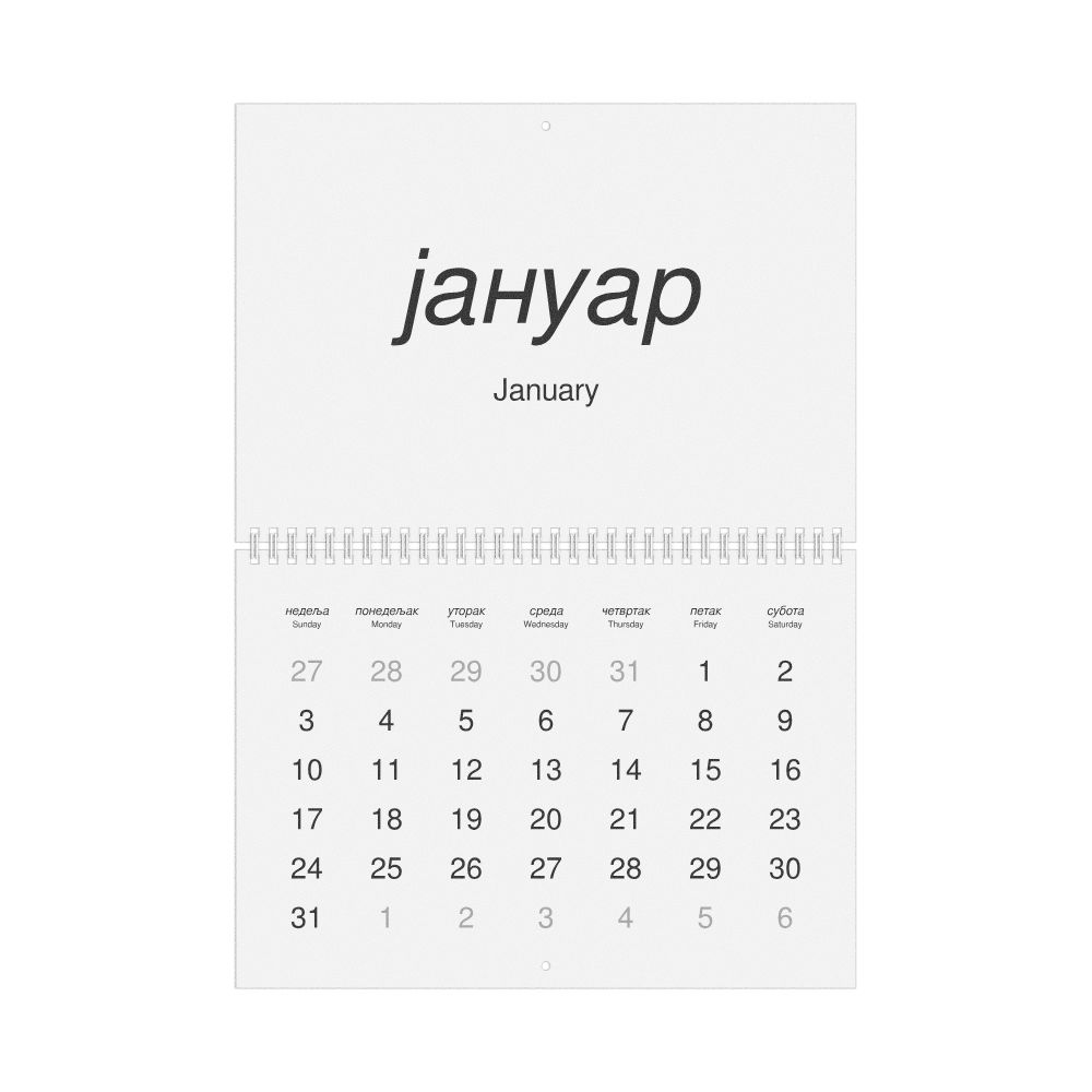 Leskoff 2027 Wall Calendar, Serbian (Cyrillic)/English-Labeled, Sunday-Start Layout, Wire-Bound, 11.7 x 8.3 in (29.7 x 21.0 cm), image 1 of 1