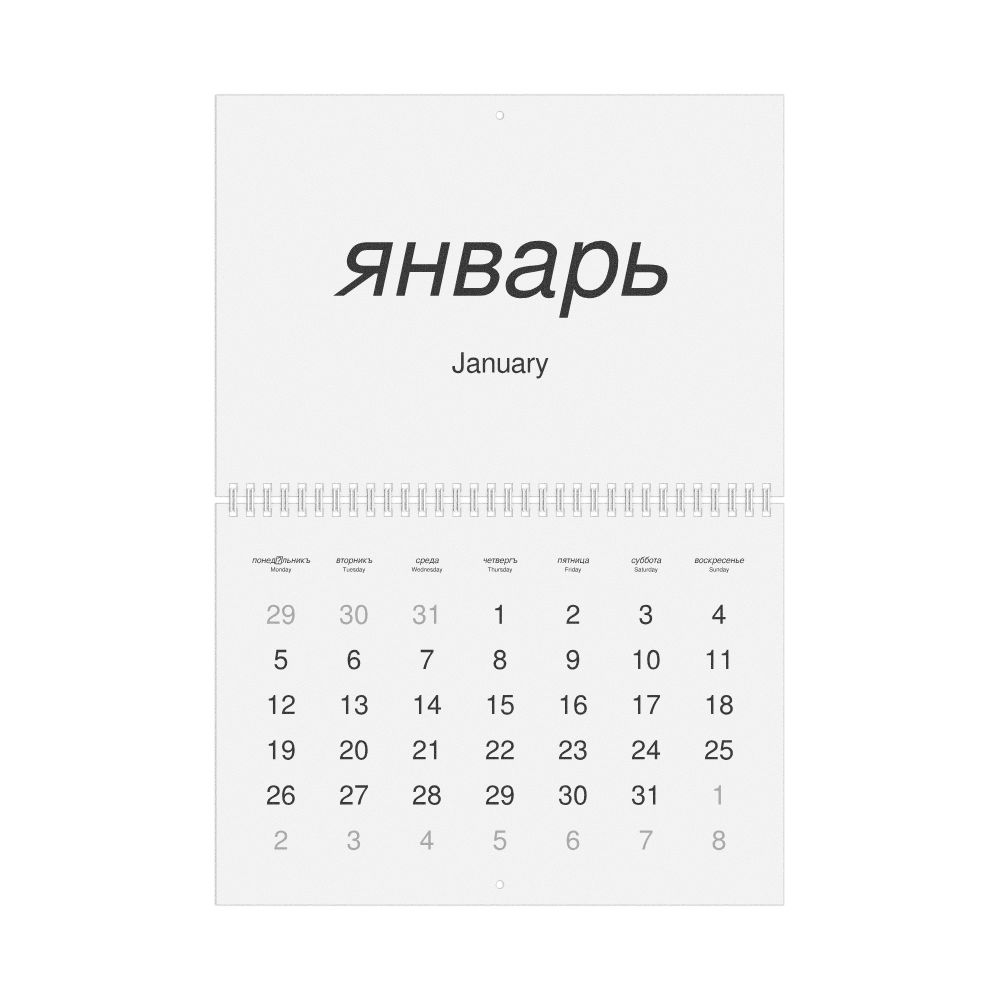 Leskoff 2026 Wall Calendar, Russian (pre-1918 spelling)/English-Labeled, Monday-Start Layout, Wire-Bound, 11.7 x 8.3 in (29.7 x 21.0 cm), image 1 of 1