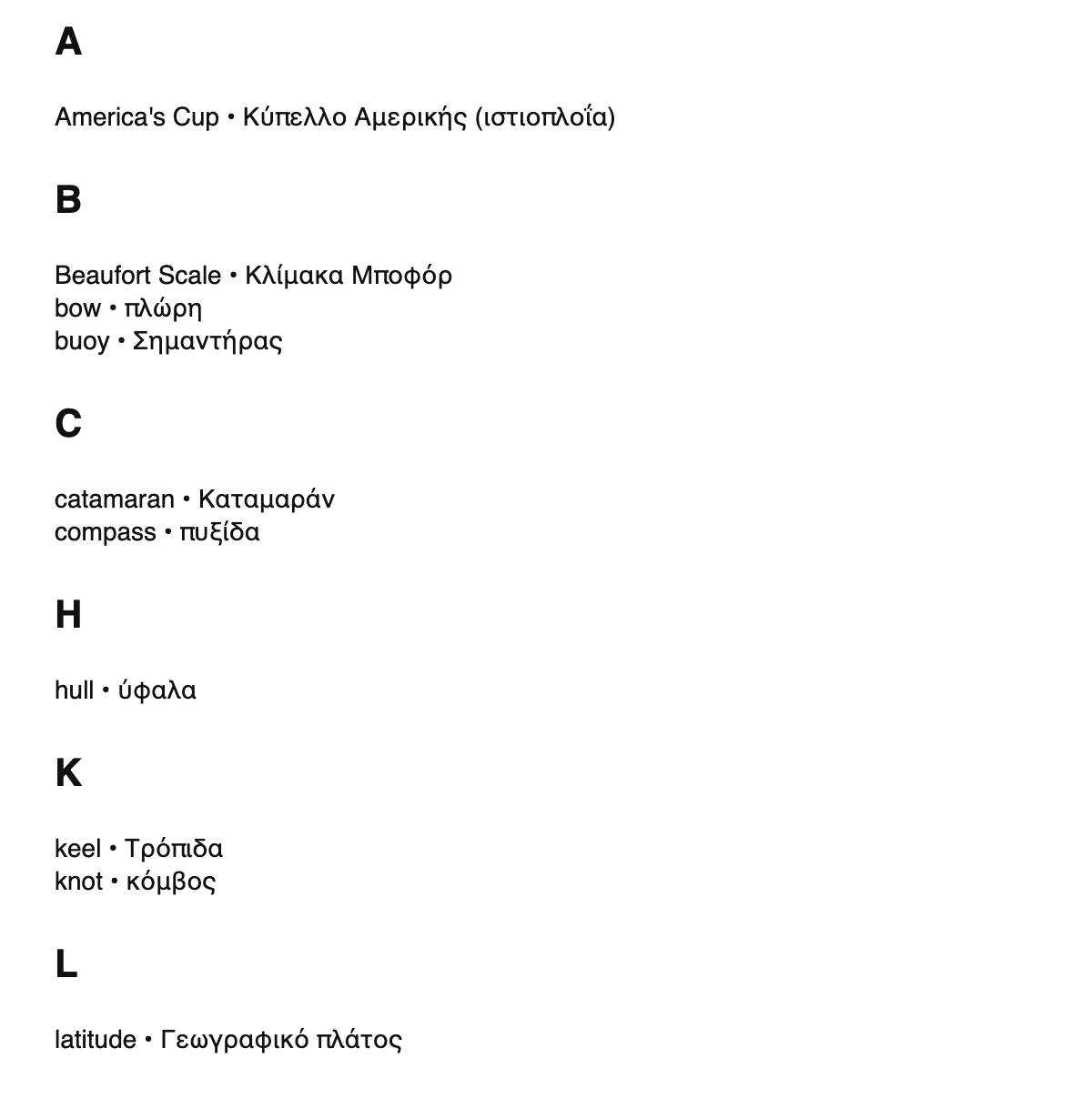 Sailing terms in Greek