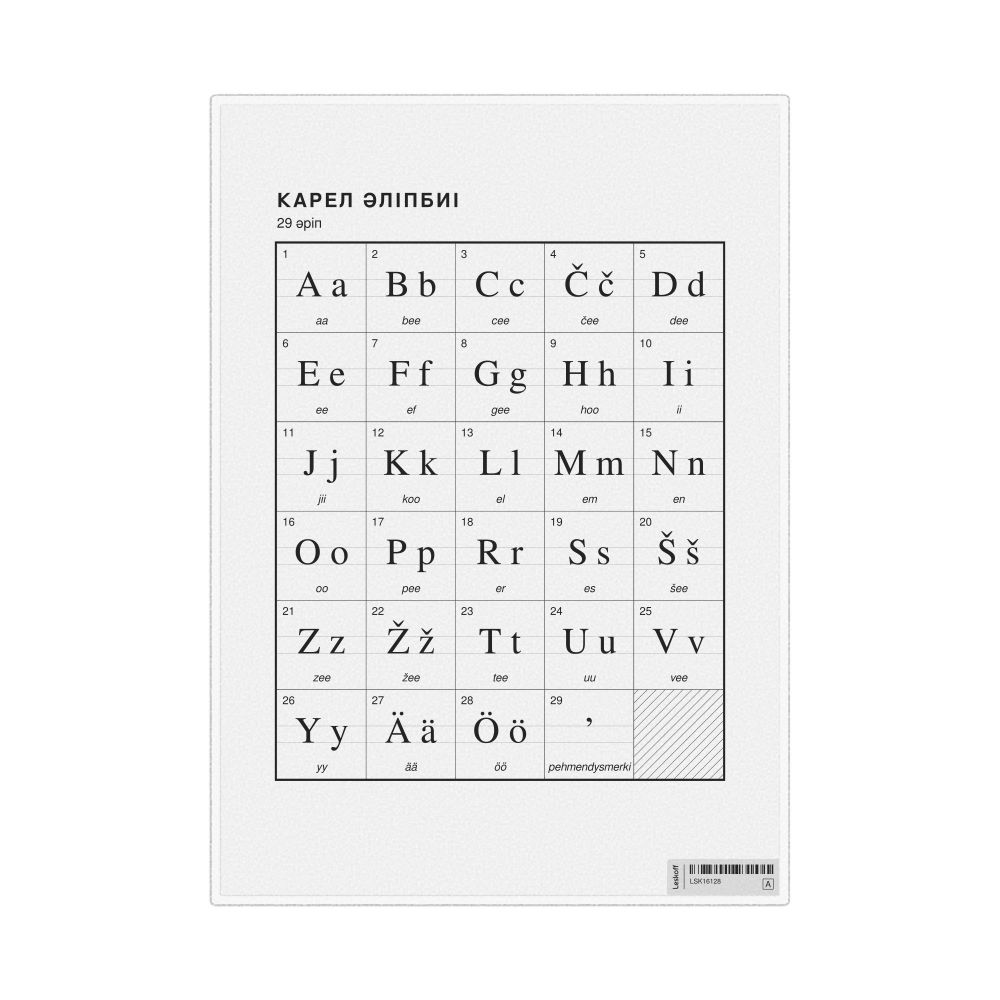 Leskoff Karelian Alphabet Chart, 8.3 x 11.7 in (21.0 x 29.7 cm, Desk Chart, Laminated), Kazakh-Labeled, image 1 of 2