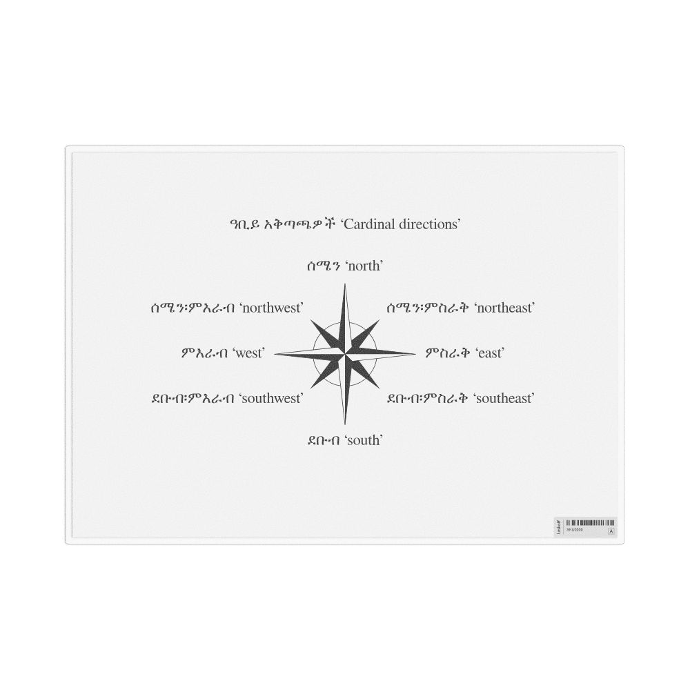 Leskoff Cardinal Directions in Amharic, Desk Chart, 11.7 x 8.3 in (29.7 x 21.0 cm), image 1 of 1
