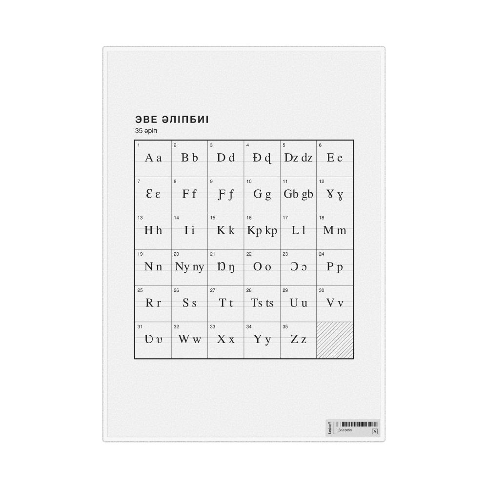 Leskoff Ewe Alphabet Chart, 8.3 x 11.7 in (21.0 x 29.7 cm, Desk Chart, Laminated), Kazakh-Labeled, image 1 of 2